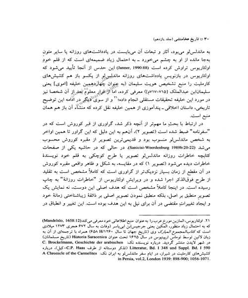 تاریخ هخامنشیان جلد یازدهم - نمونه دوم - جزیره کتاب های الکترونیکی
